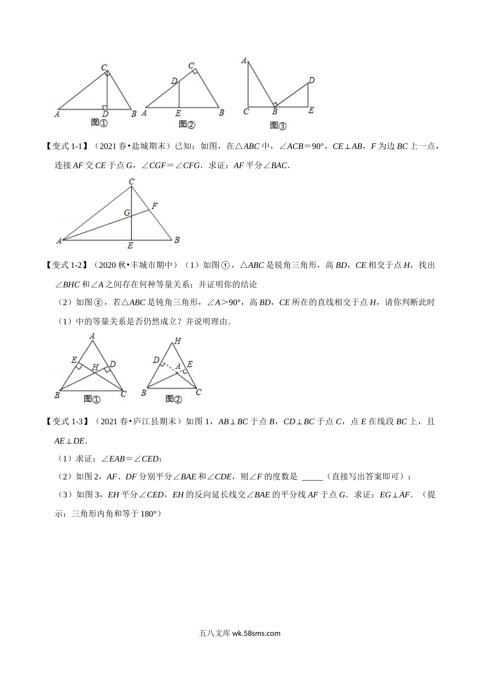 专题11.7 角度计算中的经典模型-重难点题型（学生版）2022年八年级数学上册举一反三系列（人教版）_八年级上册.docx_第2页