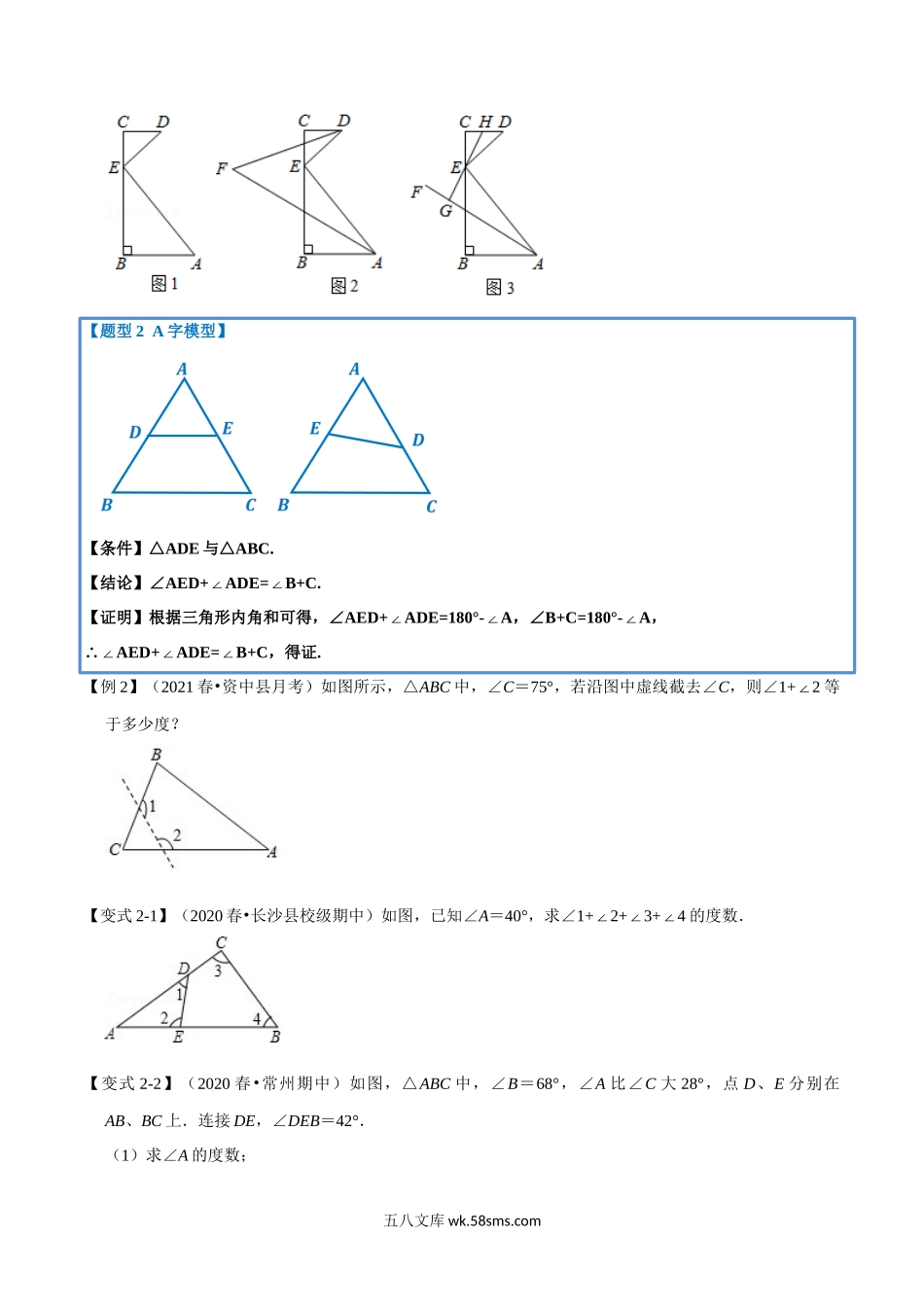 专题11.7 角度计算中的经典模型-重难点题型（学生版）2022年八年级数学上册举一反三系列（人教版）_八年级上册.docx_第3页