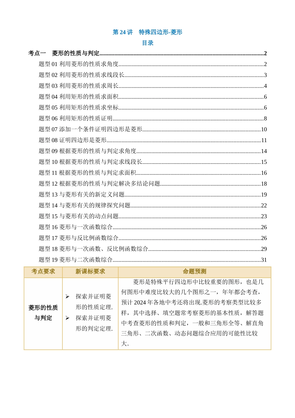 专题24 特殊四边形-菱形（讲义）_中考数学.docx_第1页