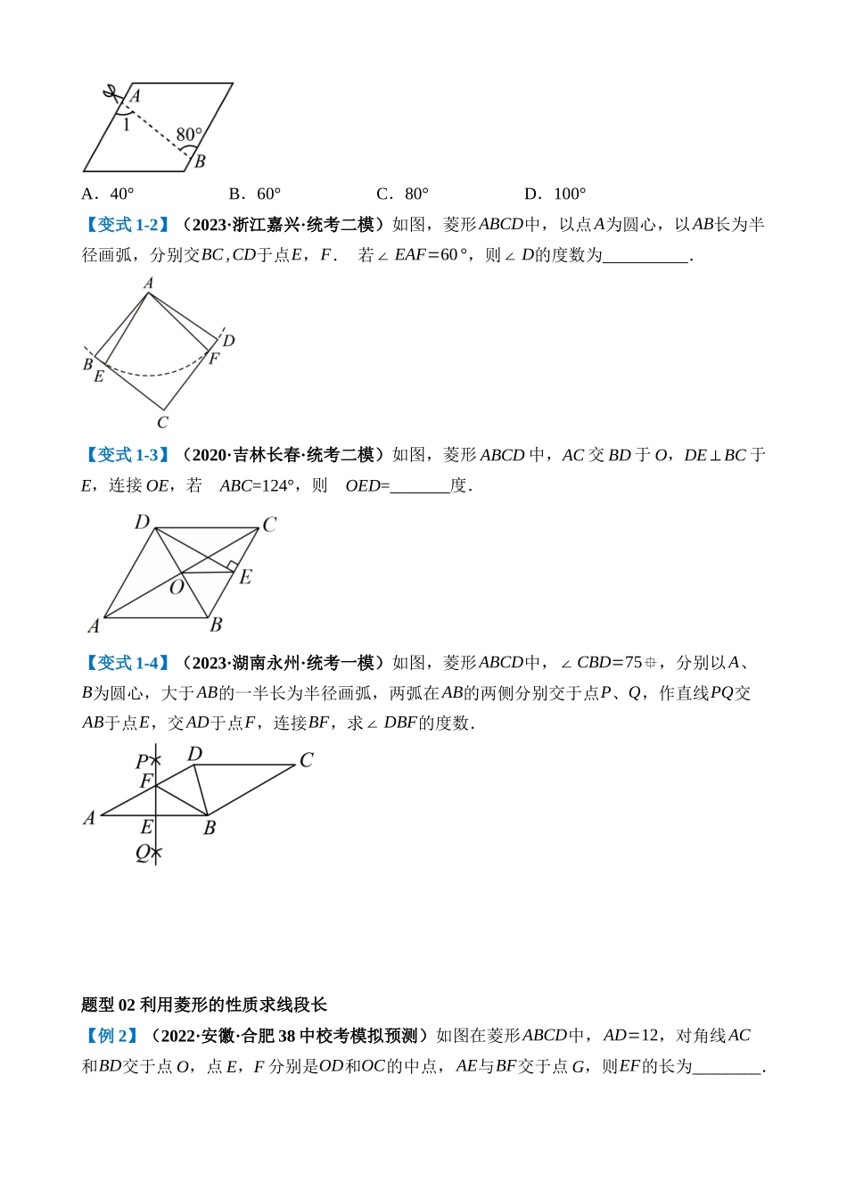 专题24 特殊四边形-菱形（讲义）_中考数学.docx_第3页