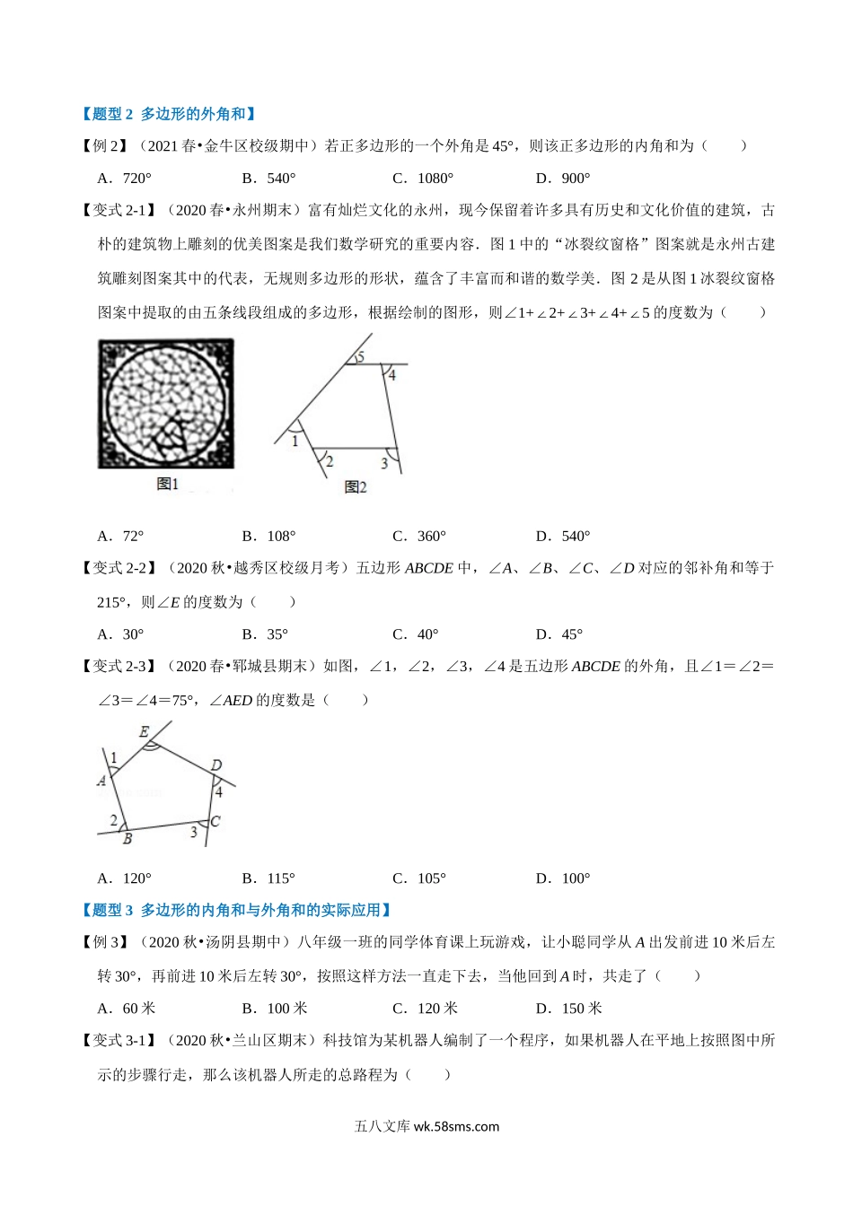 专题11.6 多边形的内角和-重难点题型（学生版）2022年八年级数学上册举一反三系列（人教版）_八年级上册.docx_第2页