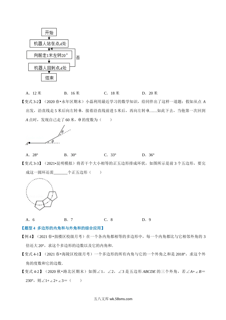 专题11.6 多边形的内角和-重难点题型（学生版）2022年八年级数学上册举一反三系列（人教版）_八年级上册.docx_第3页