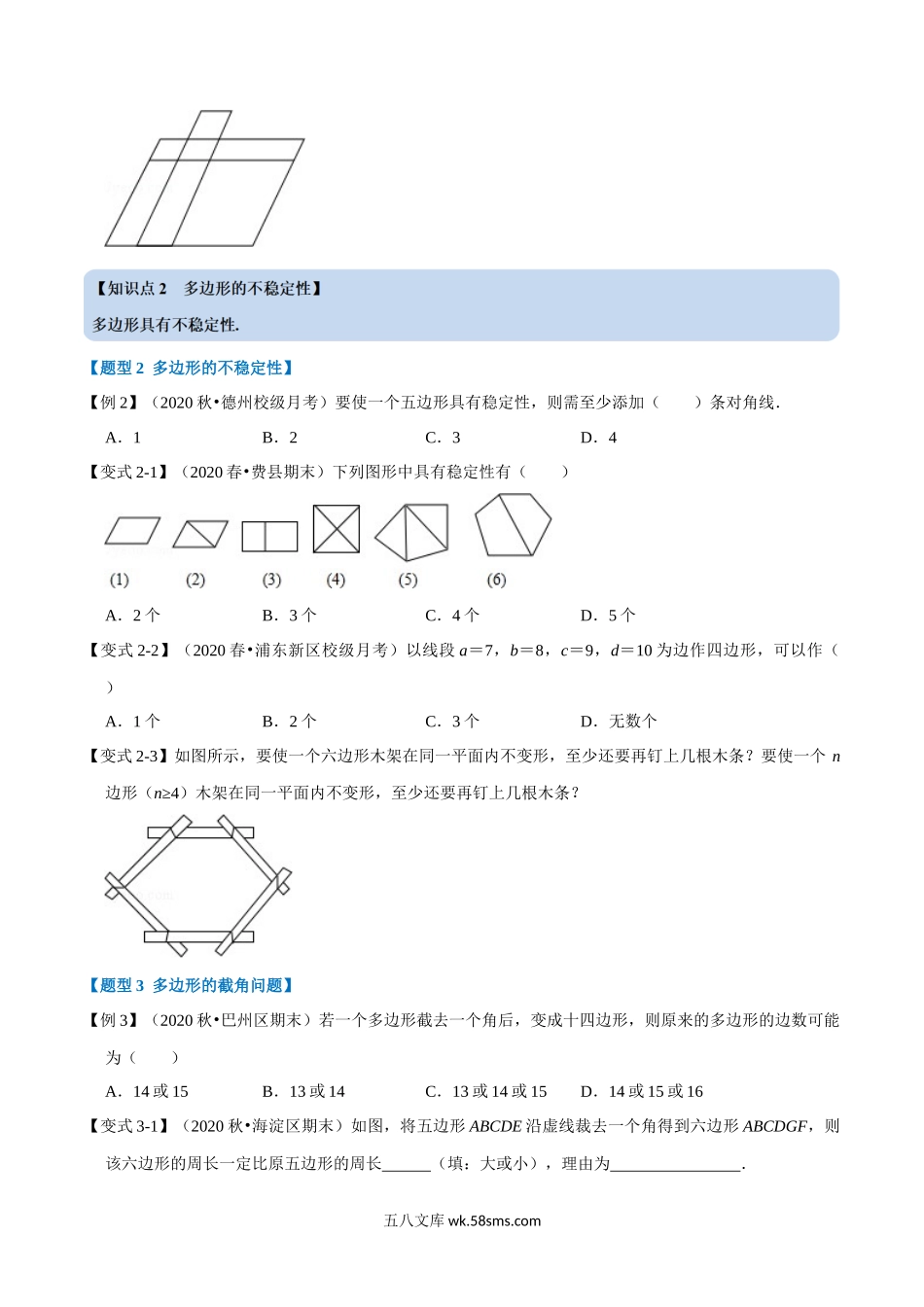 专题11.5 多边形-重难点题型（学生版）2022年八年级数学上册举一反三系列（人教版）_八年级上册.docx_第2页