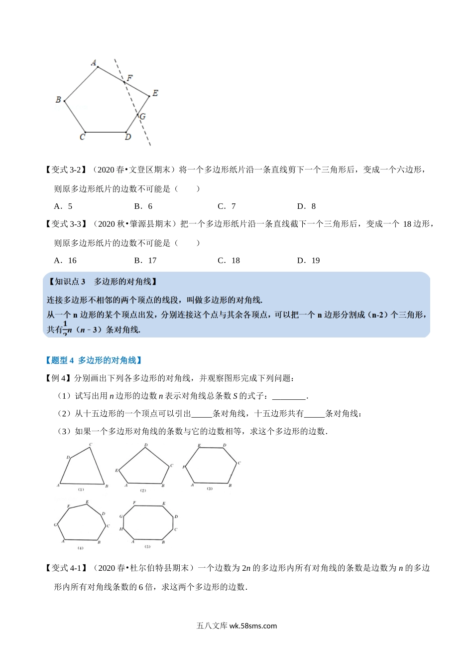 专题11.5 多边形-重难点题型（学生版）2022年八年级数学上册举一反三系列（人教版）_八年级上册.docx_第3页