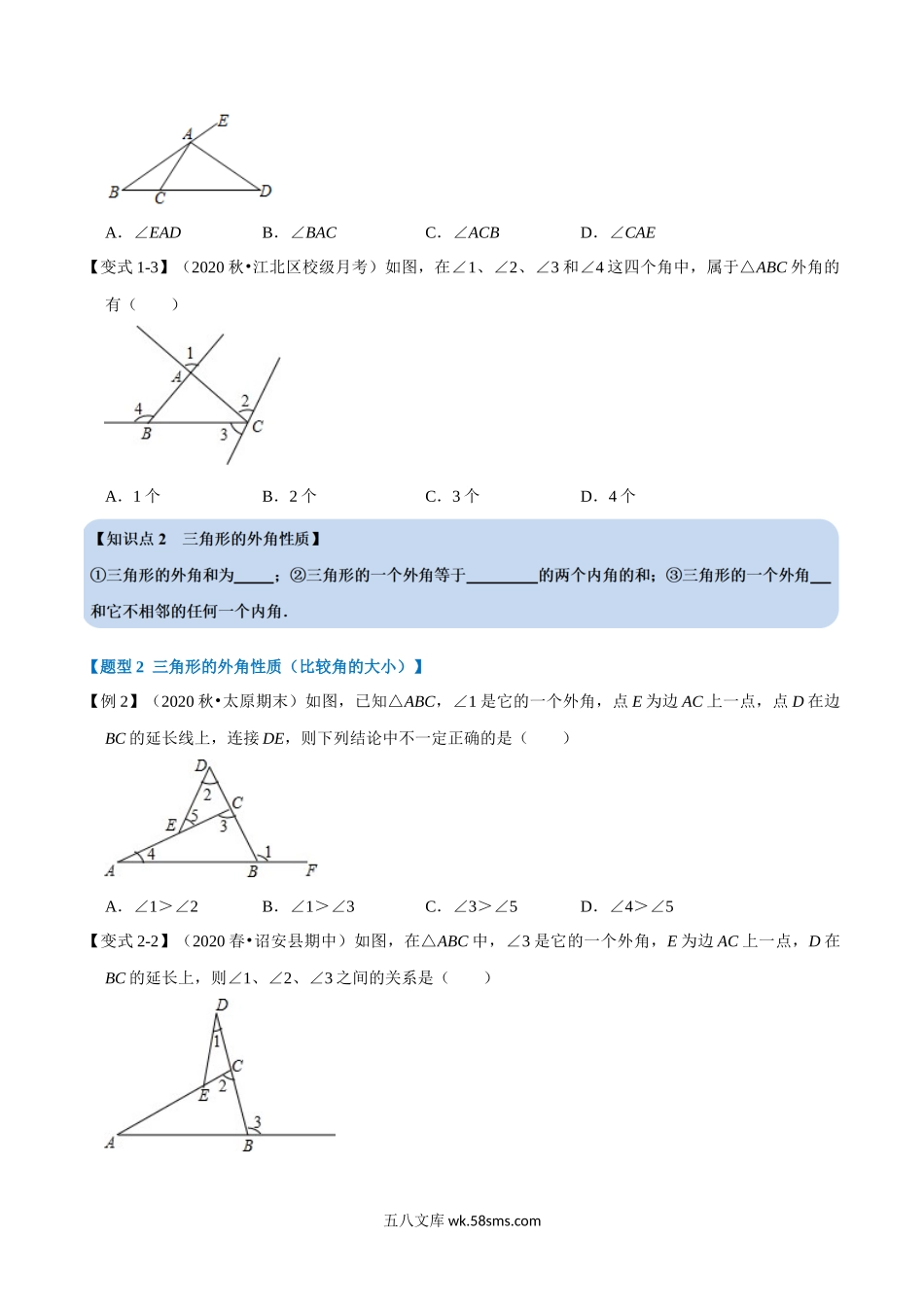 专题11.4 三角形的外角-重难点题型（学生版）2022年八年级数学上册举一反三系列（人教版）_八年级上册.docx_第2页