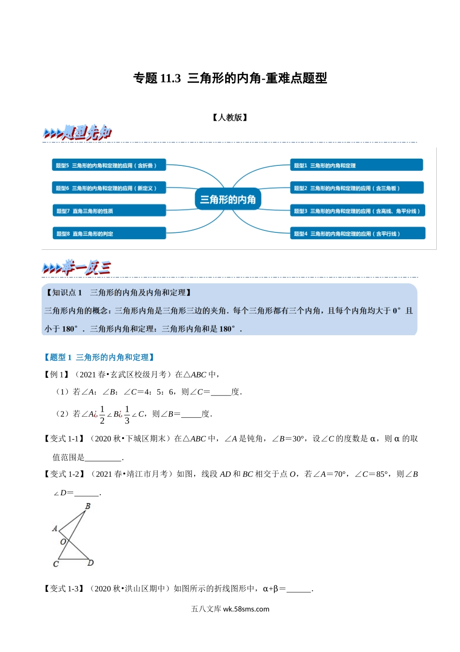 专题11.3 三角形的内角-重难点题型（学生版）2022年八年级数学上册举一反三系列（人教版）_八年级上册.docx_第1页