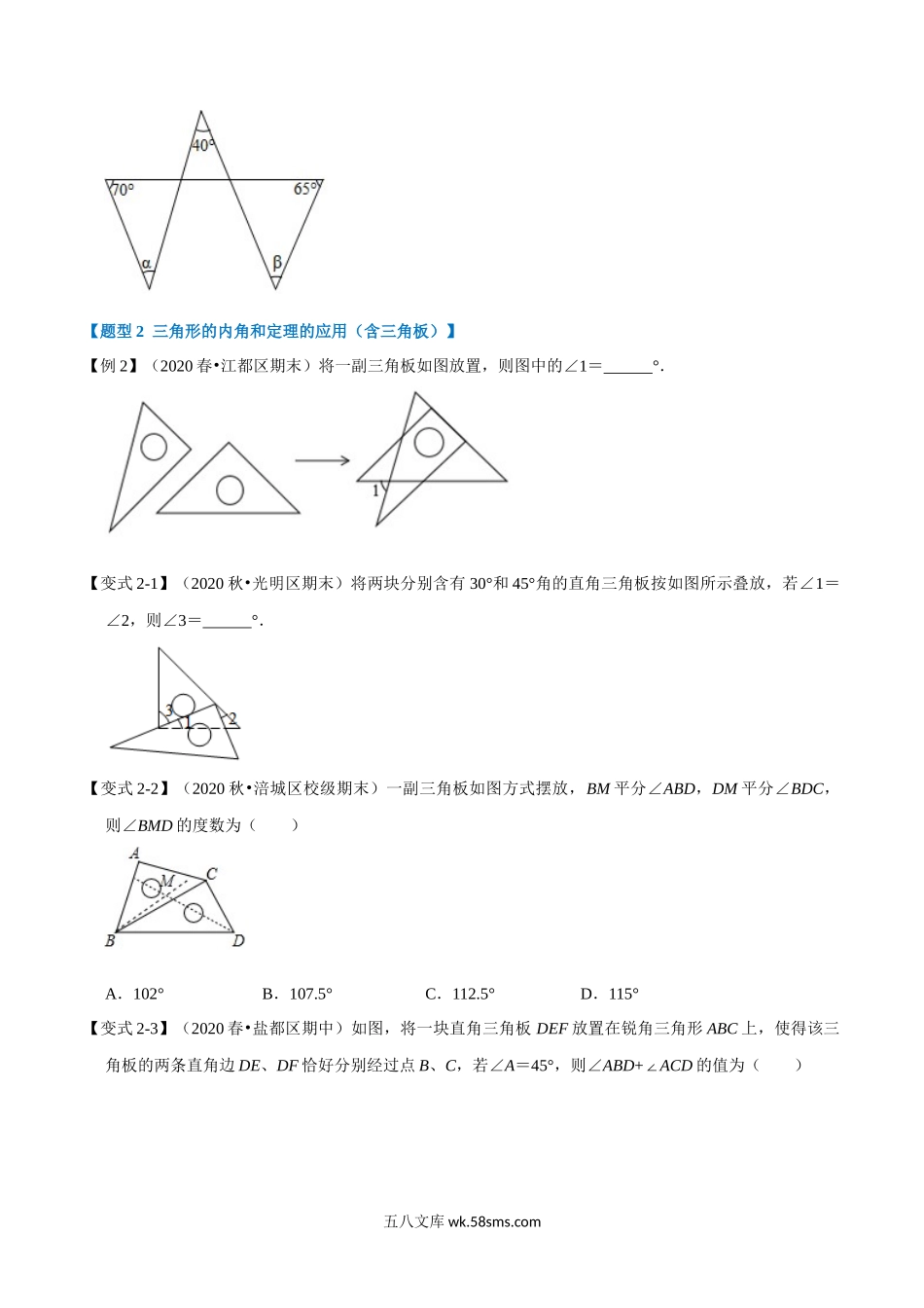 专题11.3 三角形的内角-重难点题型（学生版）2022年八年级数学上册举一反三系列（人教版）_八年级上册.docx_第2页