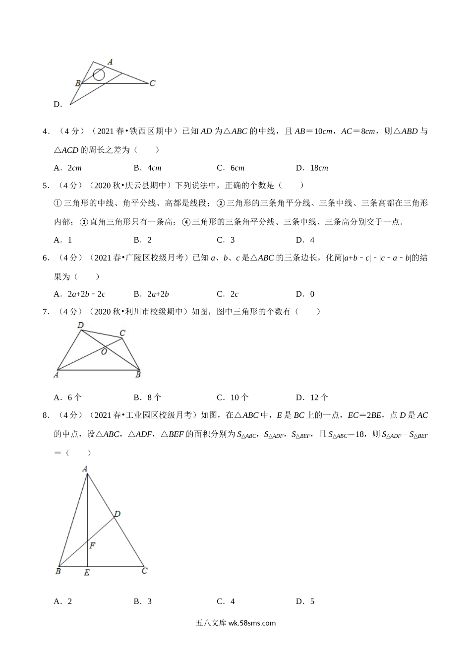 专题11.2 与三角形有关的线段-针对训练（学生版）2022年八年级数学上册举一反三系列（人教版）_八年级上册.docx_第2页