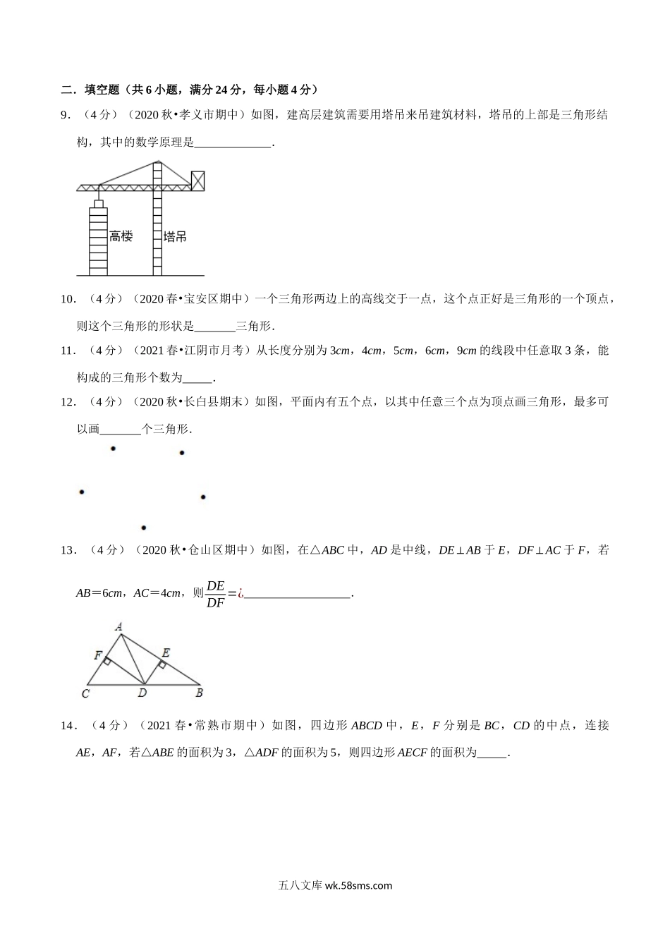 专题11.2 与三角形有关的线段-针对训练（学生版）2022年八年级数学上册举一反三系列（人教版）_八年级上册.docx_第3页