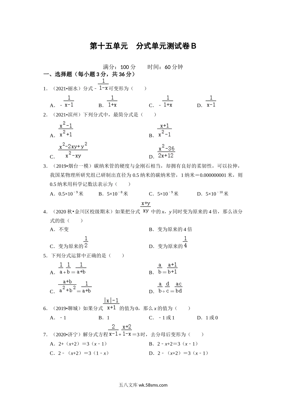 第十五单元  分式单元测试卷B卷（原卷版）_八年级上册.docx_第1页