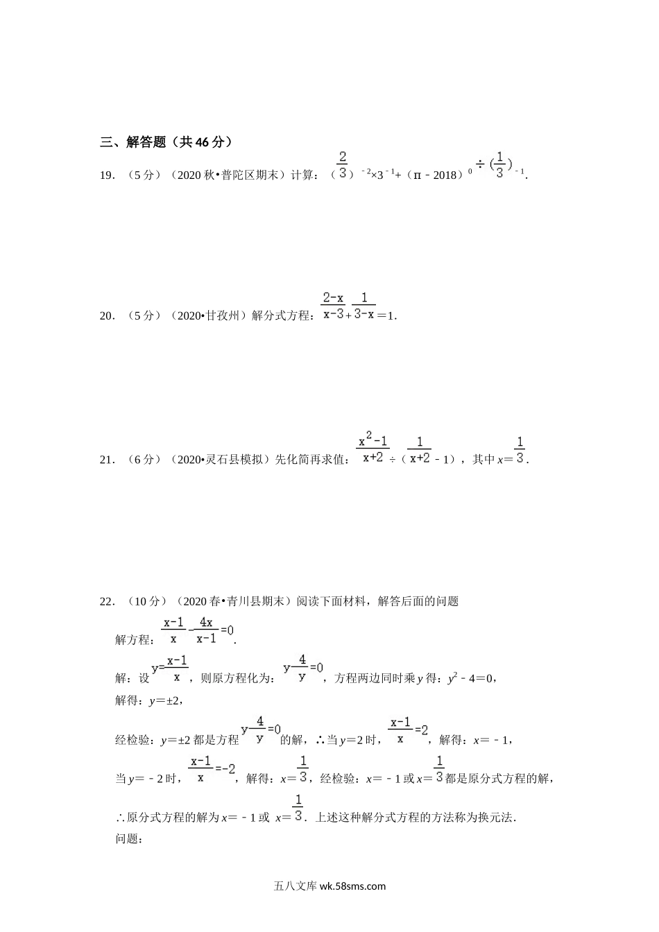 第十五单元  分式单元测试卷B卷（原卷版）_八年级上册.docx_第3页