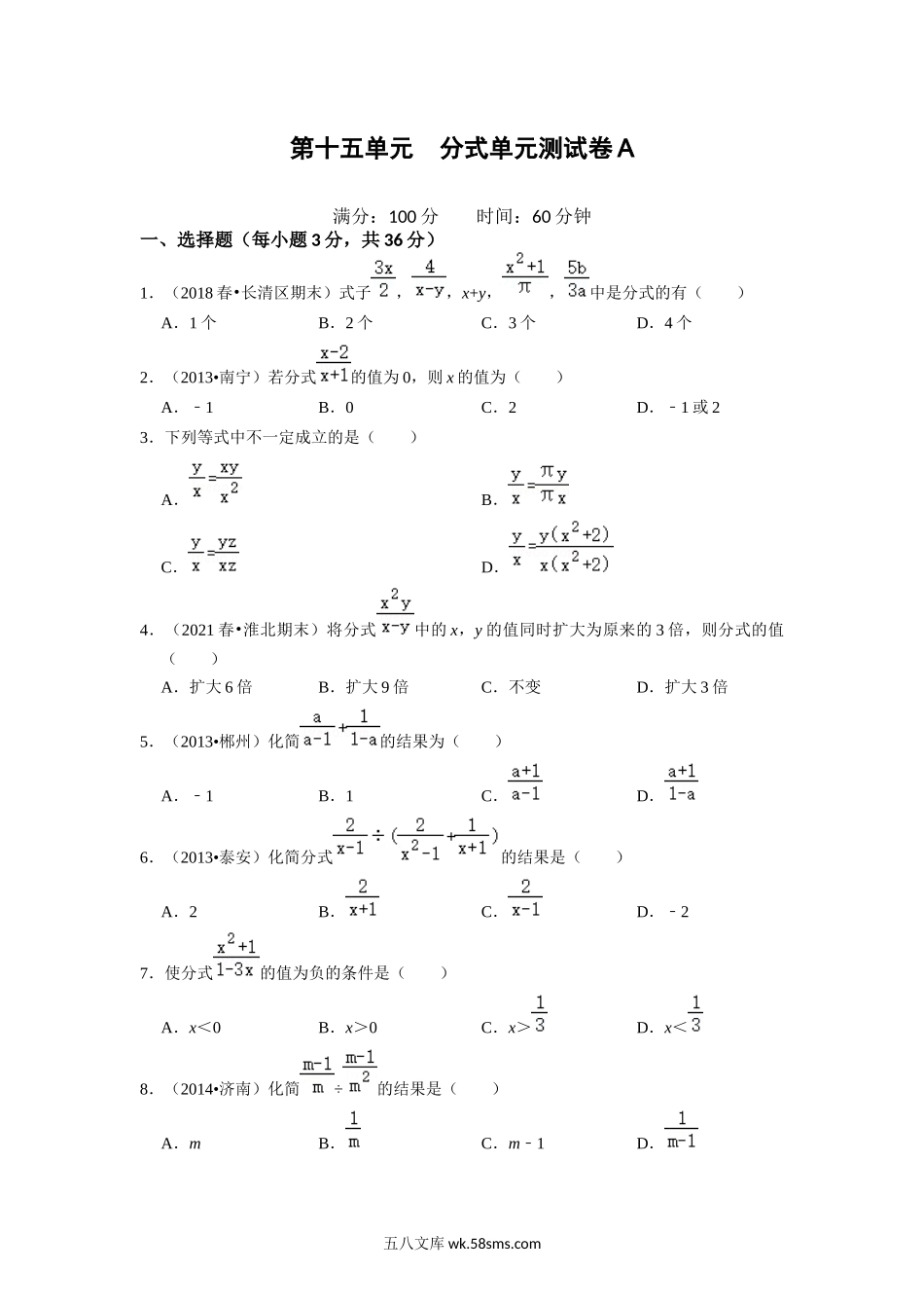 第十五单元  分式单元测试卷A卷（原卷版）_八年级上册.docx_第1页