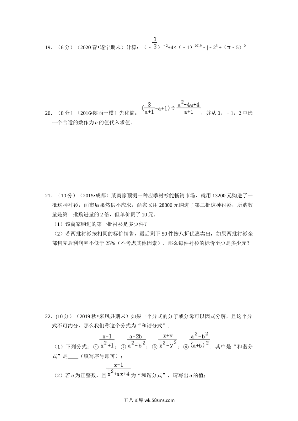 第十五单元  分式单元测试卷A卷（原卷版）_八年级上册.docx_第3页