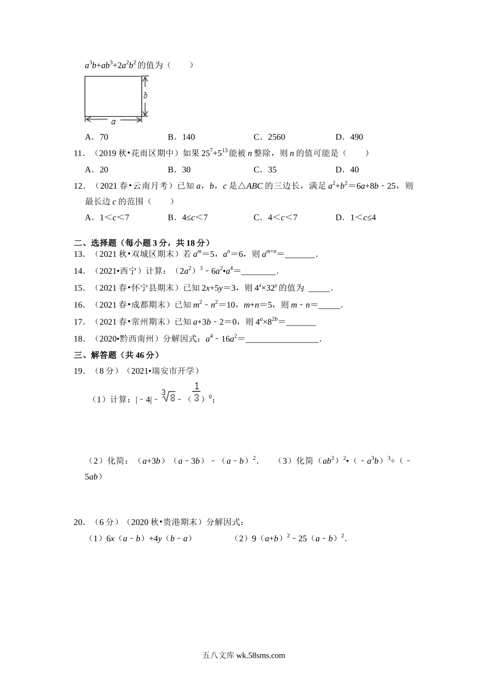 第十四单元 整式的乘法与因式分解测试B卷（原卷版）_八年级上册.docx_第2页