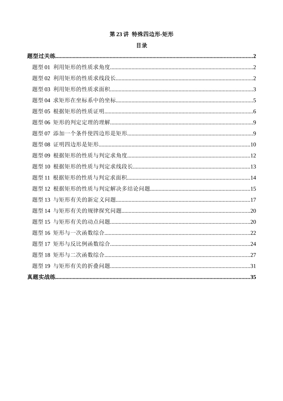 专题23 特殊四边形-矩形（练习）_中考数学.docx_第1页