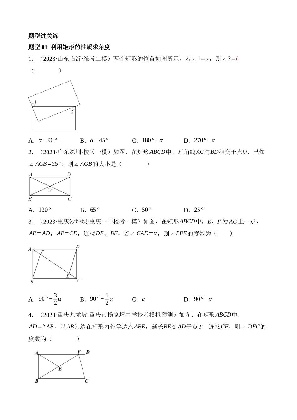 专题23 特殊四边形-矩形（练习）_中考数学.docx_第2页