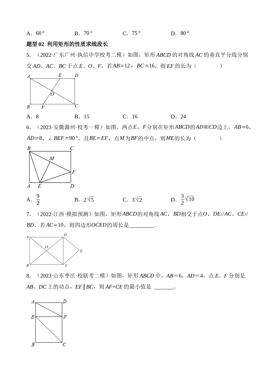 专题23 特殊四边形-矩形（练习）_中考数学.docx_第3页