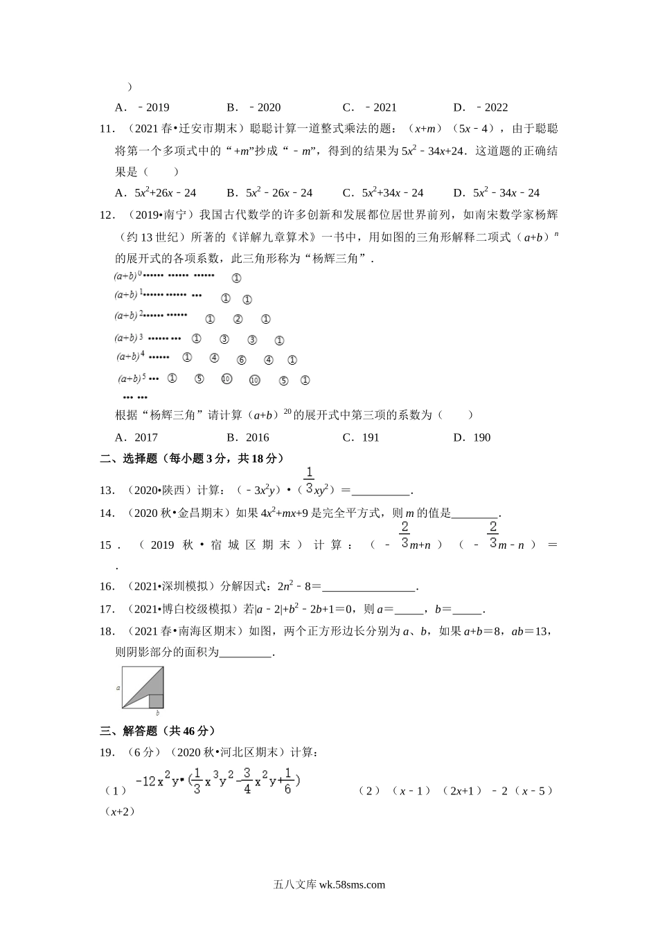 第十四单元 整式的乘法与因式分解测试A卷（原卷版）_八年级上册.docx_第2页