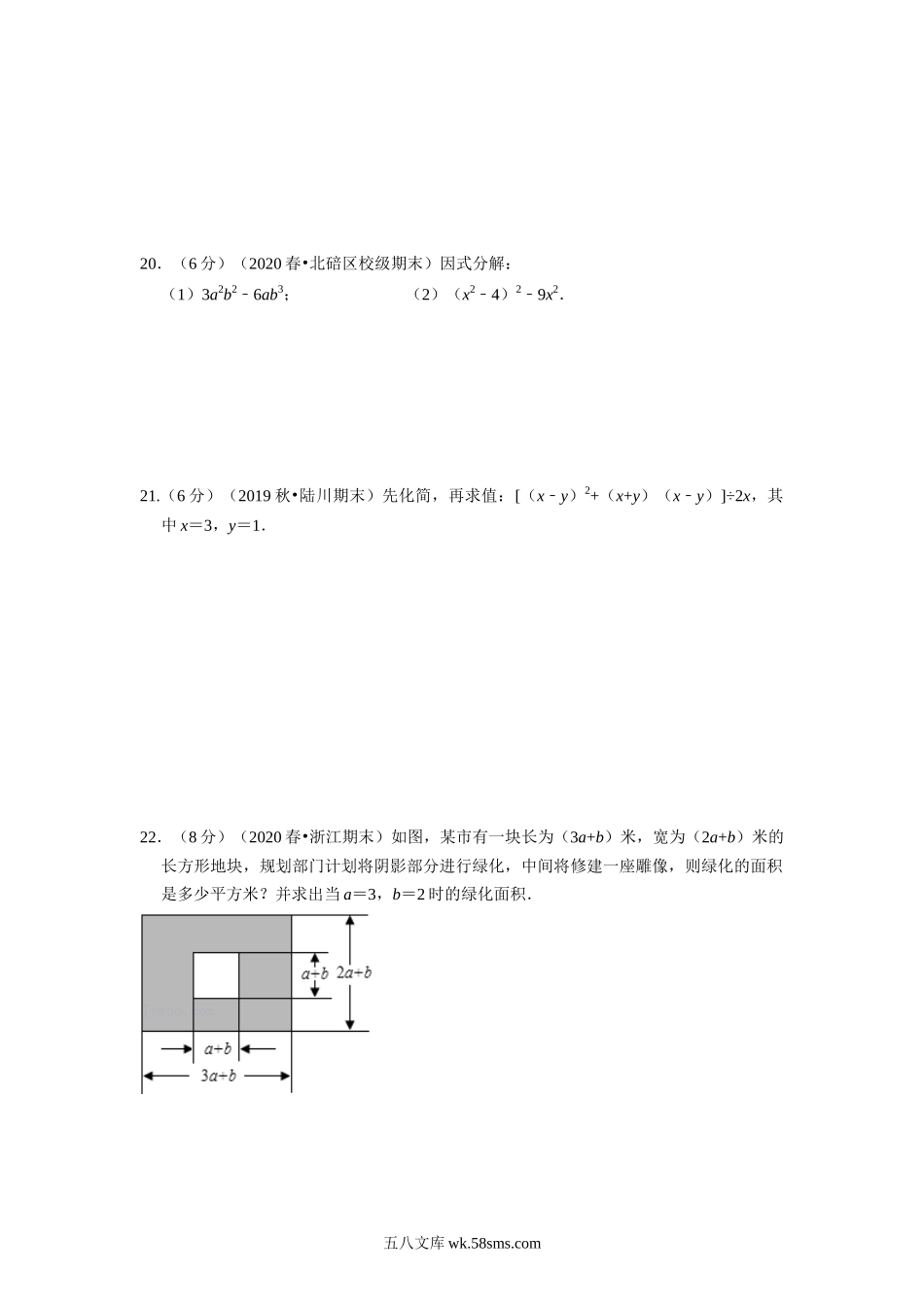 第十四单元 整式的乘法与因式分解测试A卷（原卷版）_八年级上册.docx_第3页