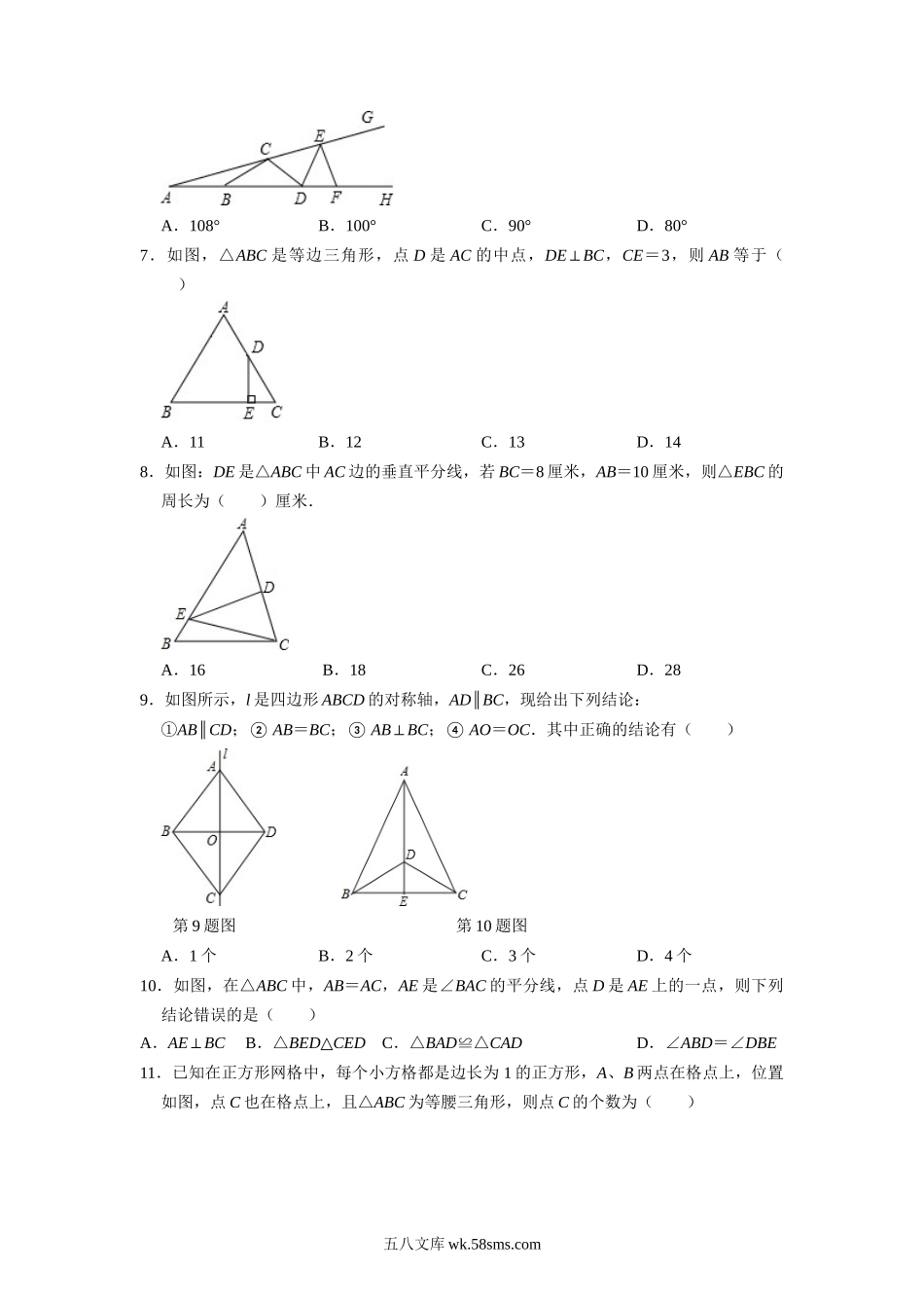 第十三单元 轴对称测试B卷（原卷版）_八年级上册.docx_第2页