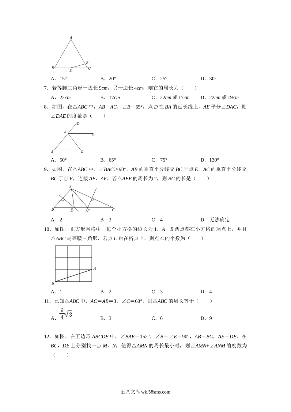 第十三单元 轴对称测试A卷（原卷版）_八年级上册.docx_第2页