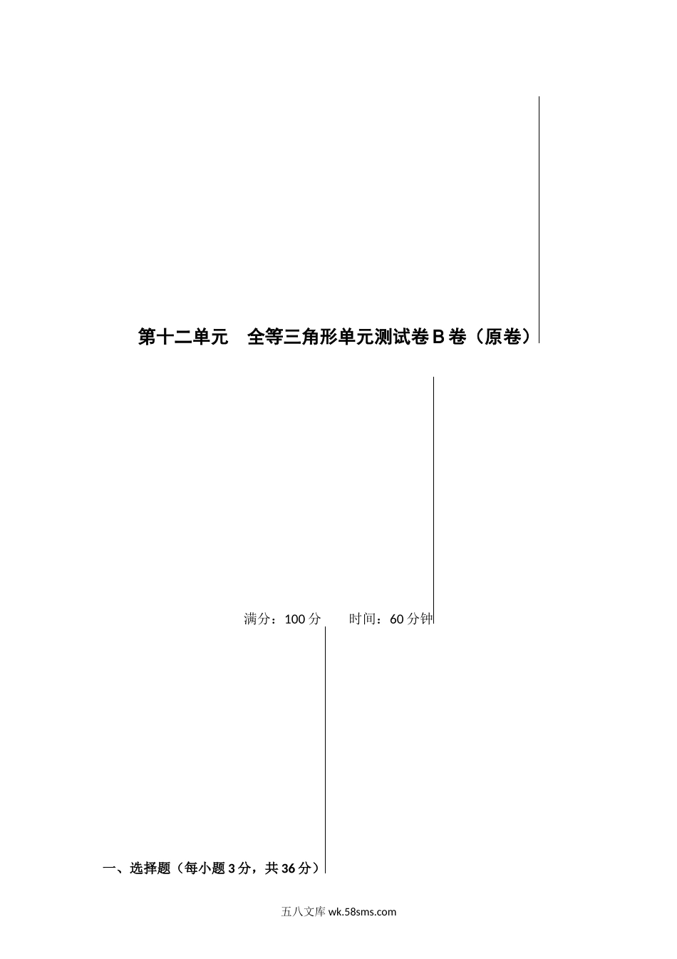 第十二单元 全等三角形单元测试卷B卷（原卷版）_八年级上册.docx_第1页