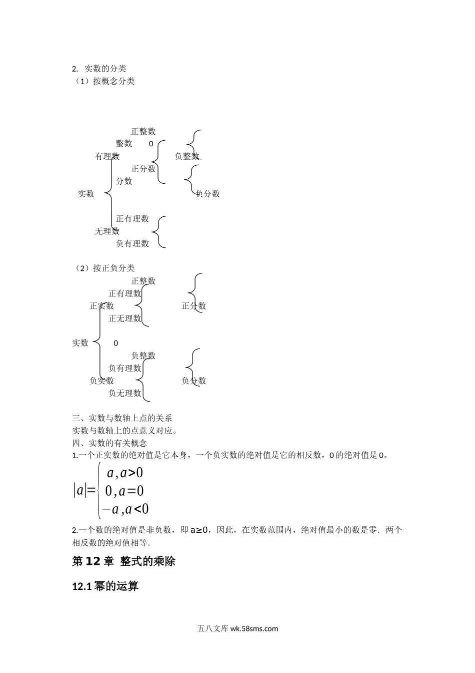 华东师大版八年级数学上册知识点_八年级上册.docx_第2页