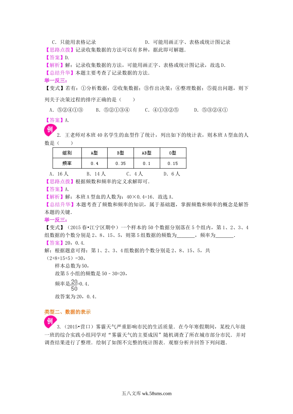 数据的收集与表示——知识讲解_八年级上册.doc_第2页