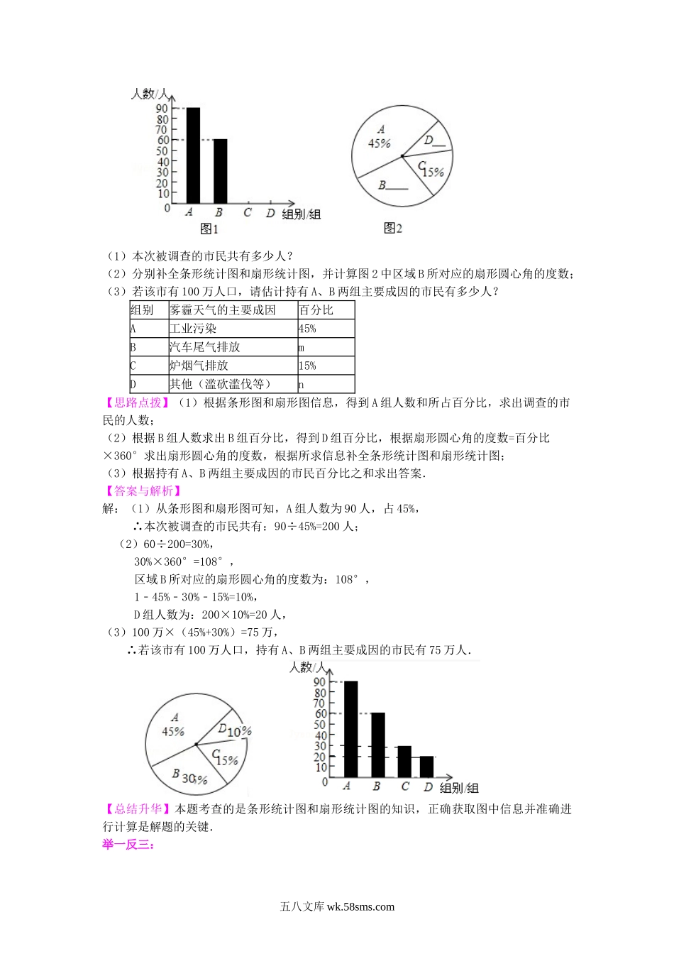 数据的收集与表示——知识讲解_八年级上册.doc_第3页