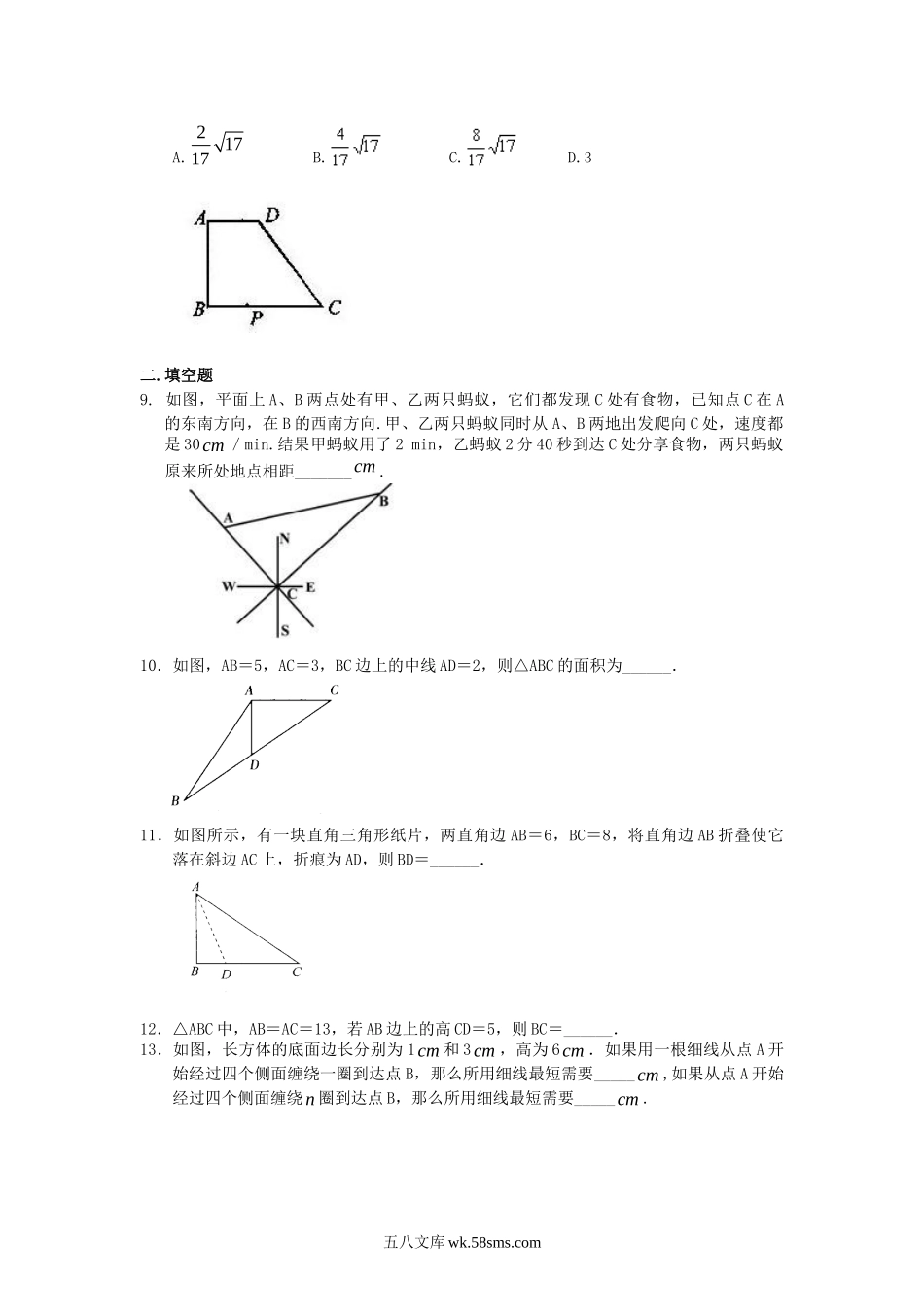 勾股定理全章复习与巩固（提高）巩固练习_八年级上册.doc_第2页