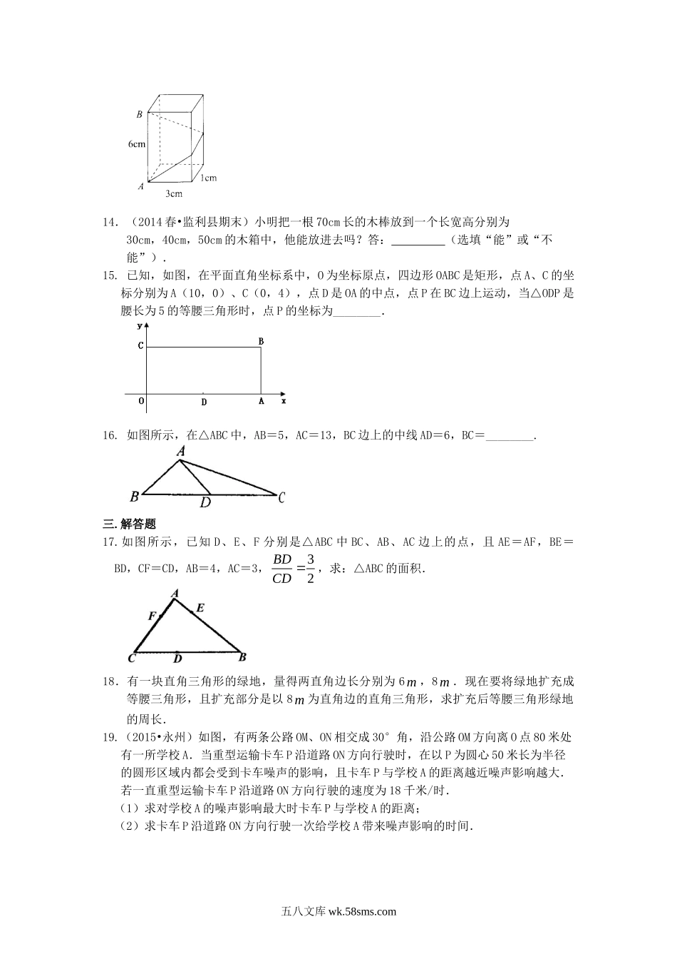 勾股定理全章复习与巩固（提高）巩固练习_八年级上册.doc_第3页