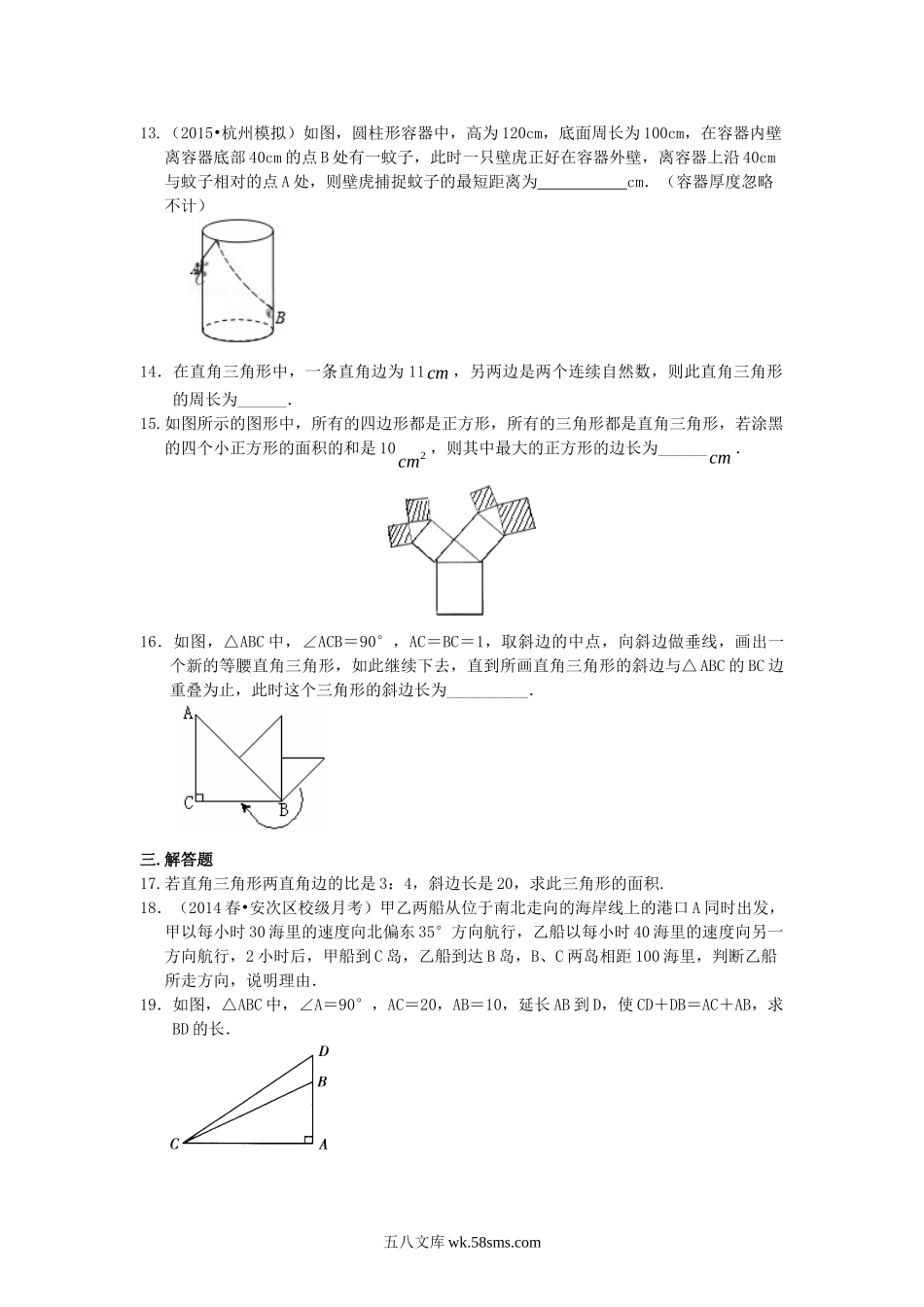 勾股定理全章复习与巩固（基础）巩固练习_八年级上册.doc_第3页