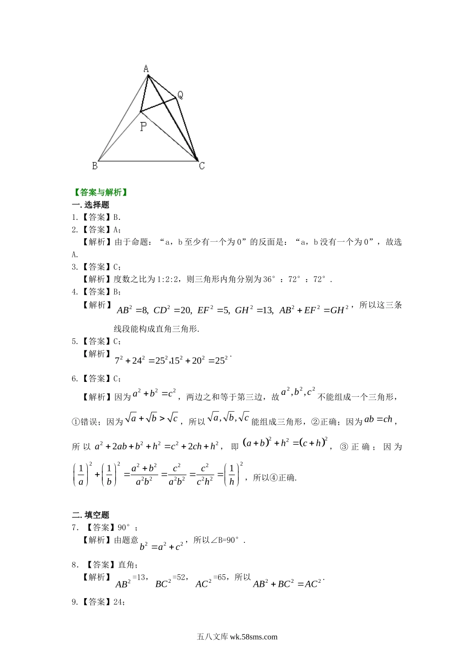 直角三角形的判定及反证法（提高）巩固练习_八年级上册.doc_第3页