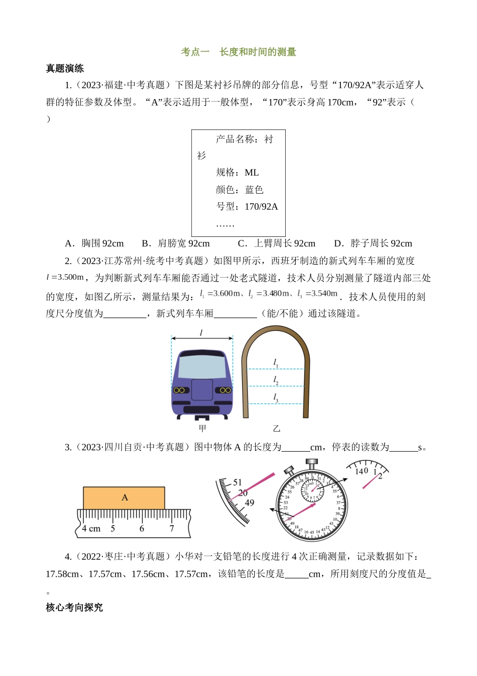 专题05 运动和力（讲练）_中考物理.docx_第3页