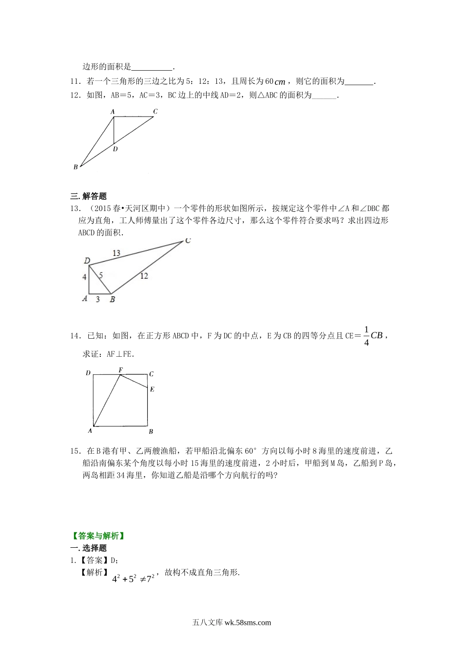 直角三角形的判定及反证法（基础）巩固练习_八年级上册.doc_第2页