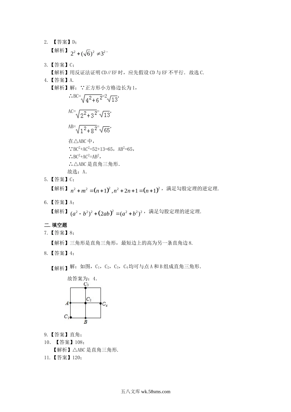 直角三角形的判定及反证法（基础）巩固练习_八年级上册.doc_第3页