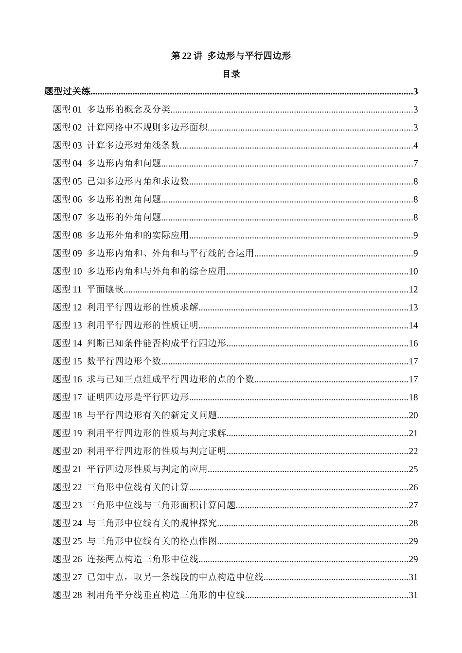 专题22 多边形与平行四边形（练习）_中考数学.docx_第1页