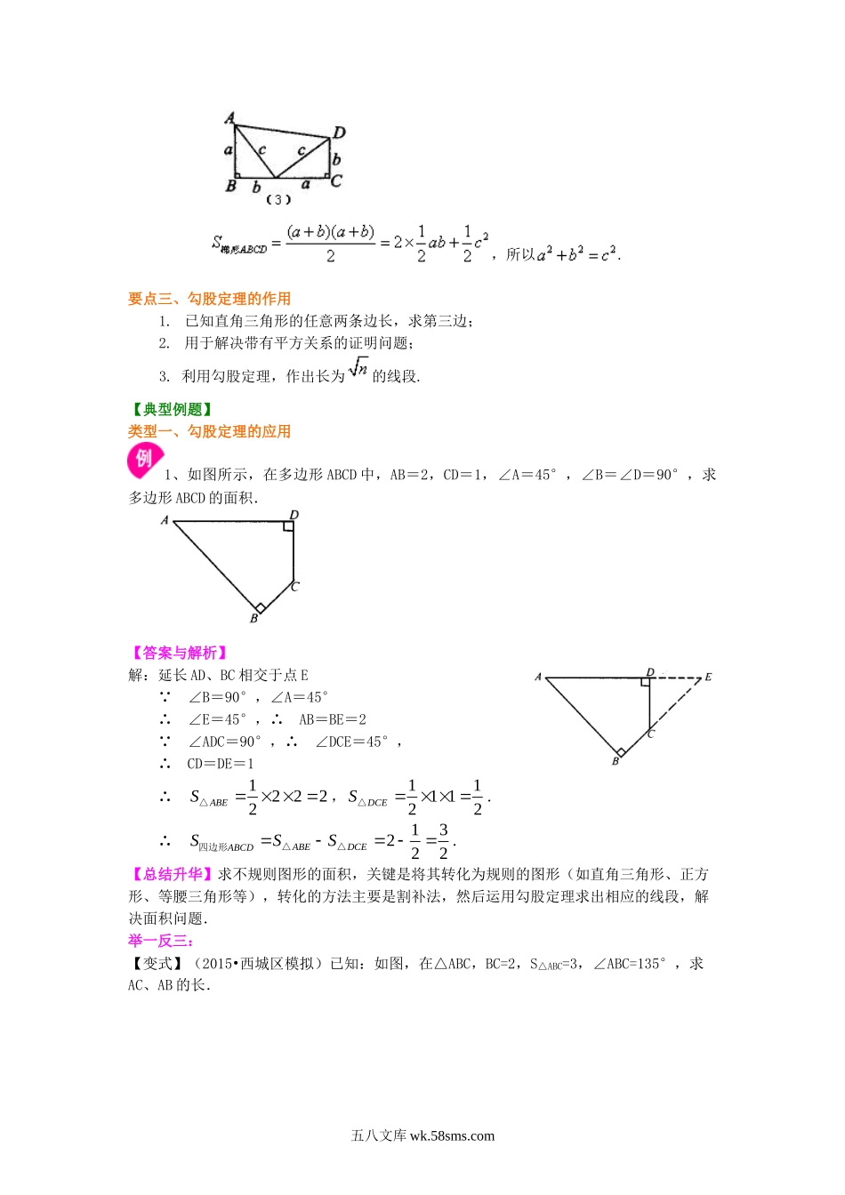 勾股定理（提高）知识讲解_八年级上册.doc_第2页