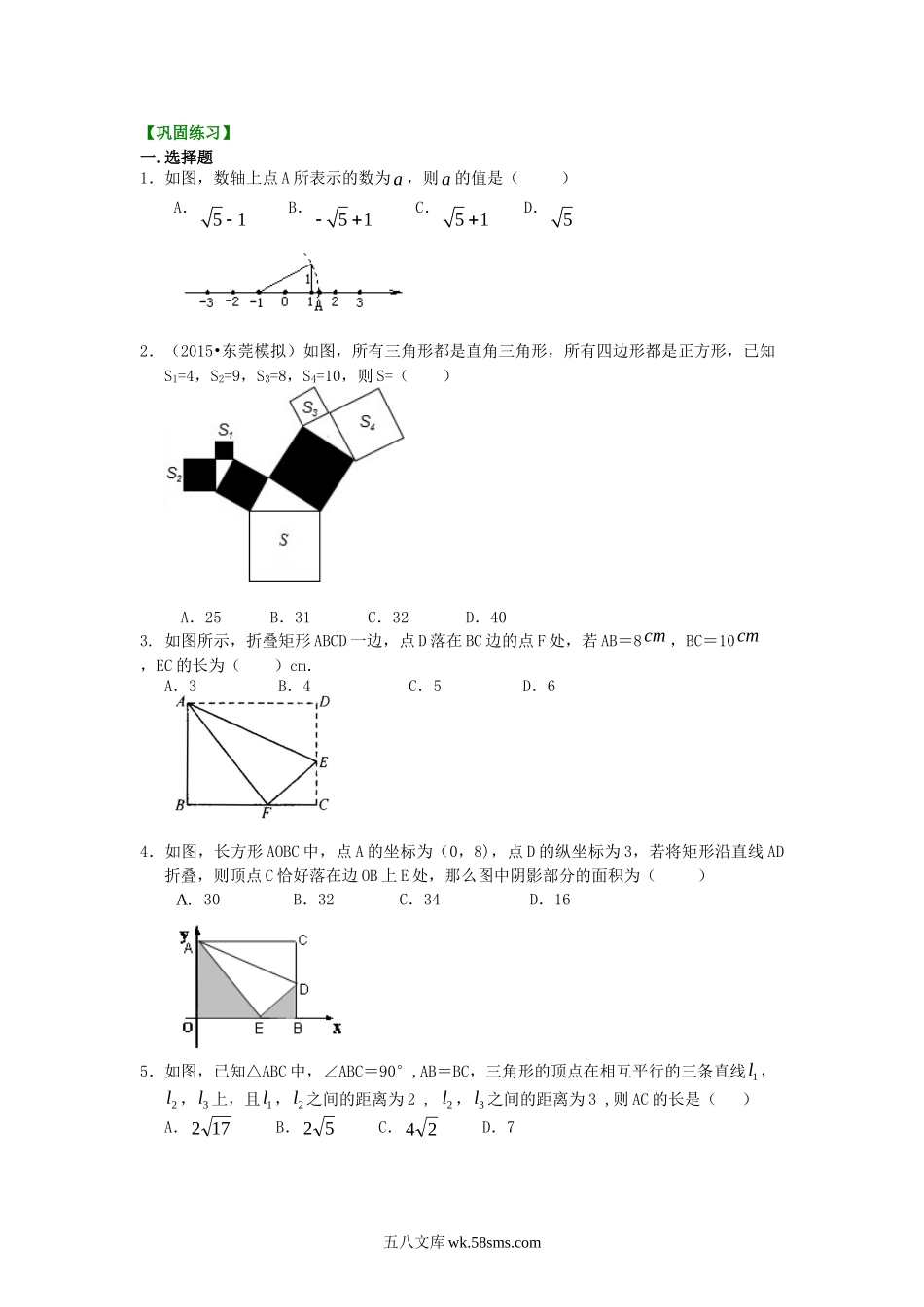 勾股定理（提高）巩固练习_八年级上册.doc_第1页