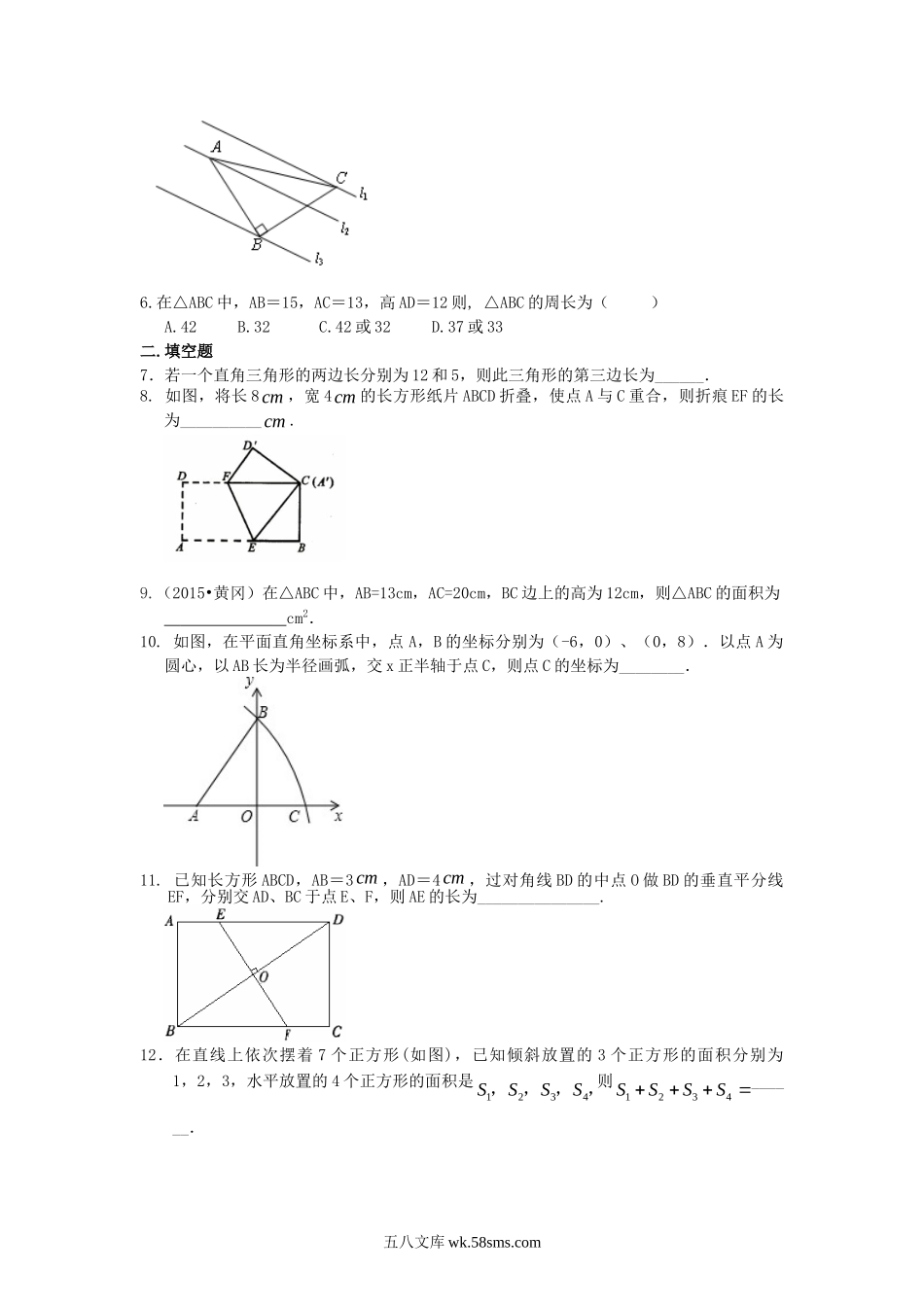 勾股定理（提高）巩固练习_八年级上册.doc_第2页