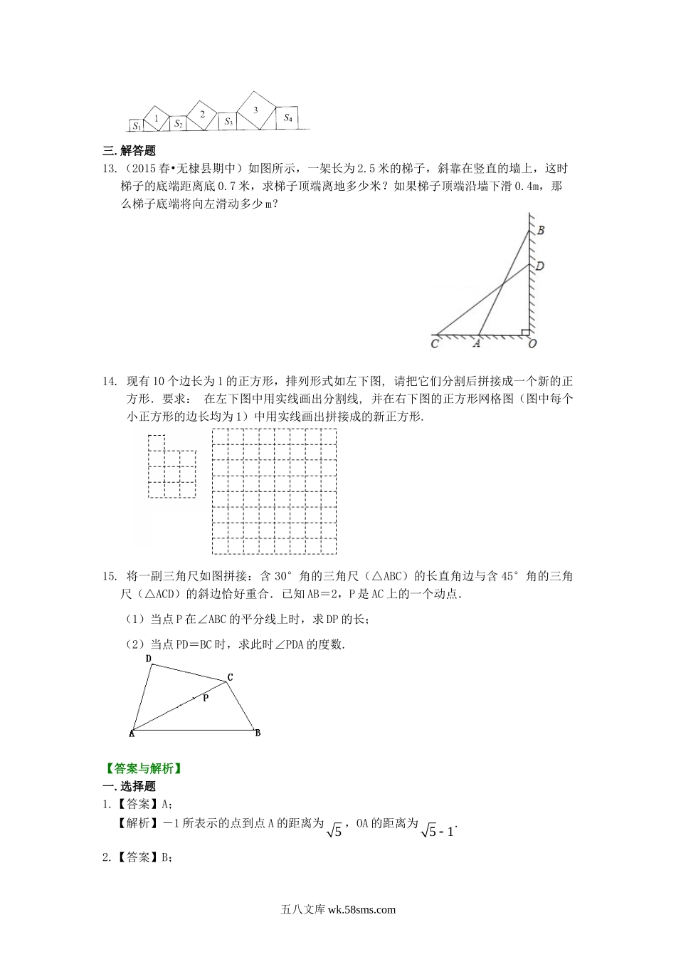 勾股定理（提高）巩固练习_八年级上册.doc_第3页