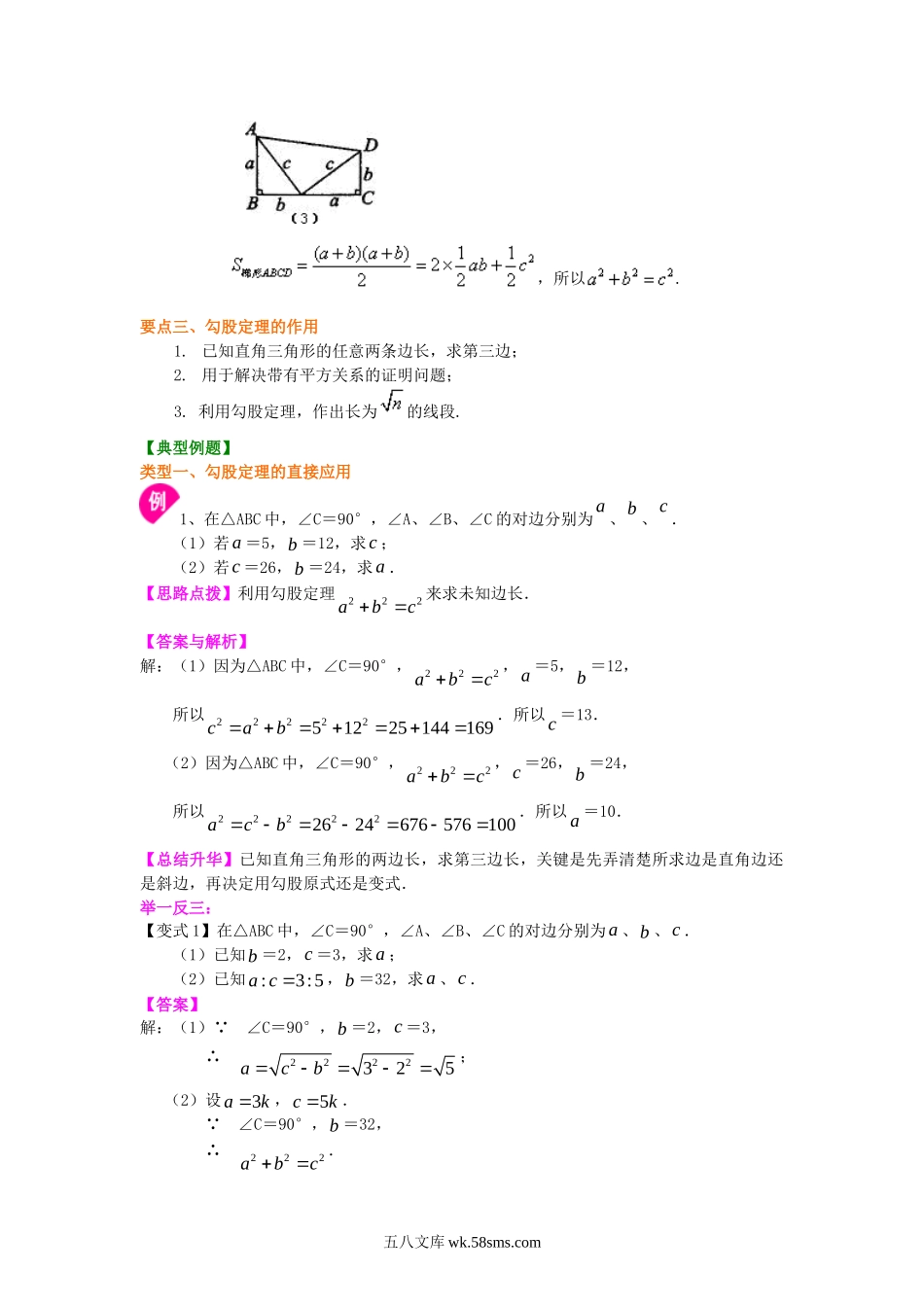 勾股定理（基础）知识讲解_八年级上册.doc_第2页