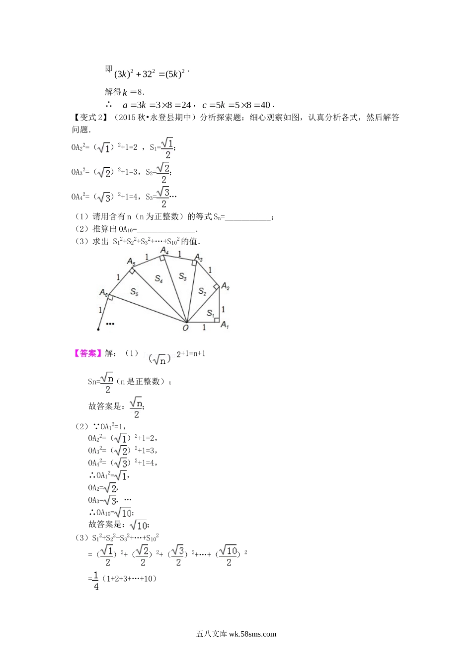 勾股定理（基础）知识讲解_八年级上册.doc_第3页