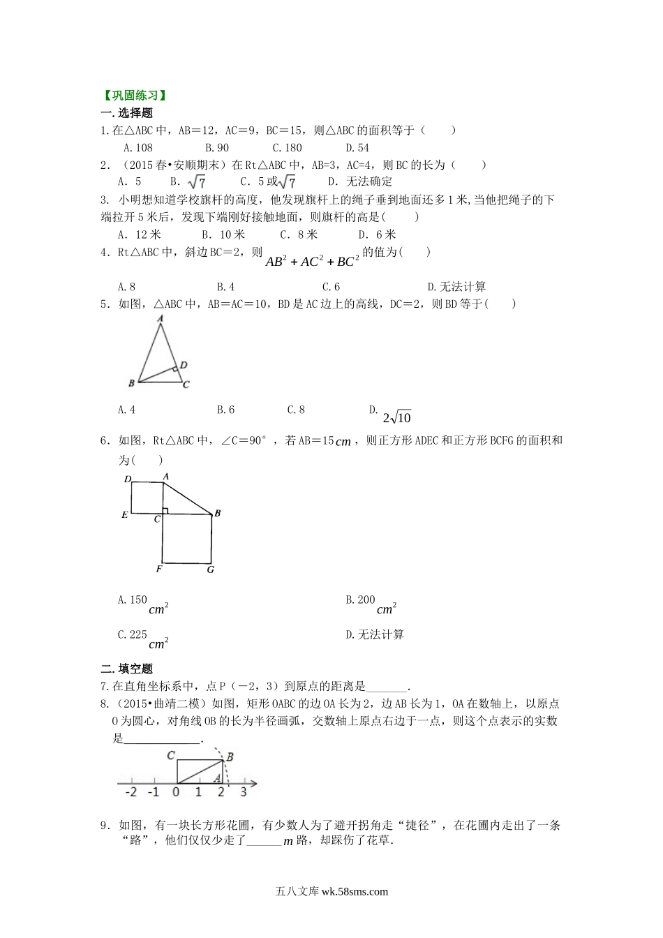 勾股定理（基础）巩固练习_八年级上册.doc_第1页