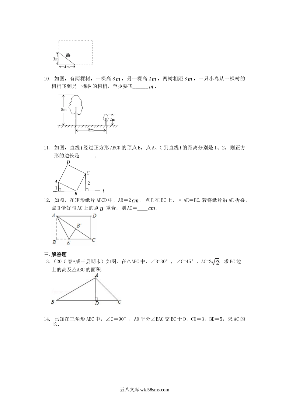 勾股定理（基础）巩固练习_八年级上册.doc_第2页