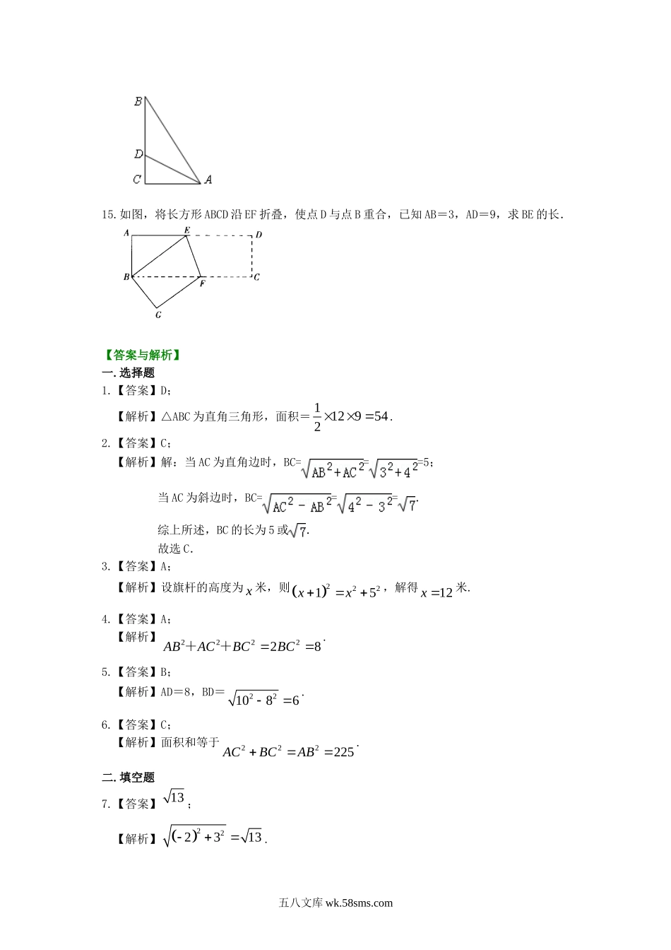 勾股定理（基础）巩固练习_八年级上册.doc_第3页