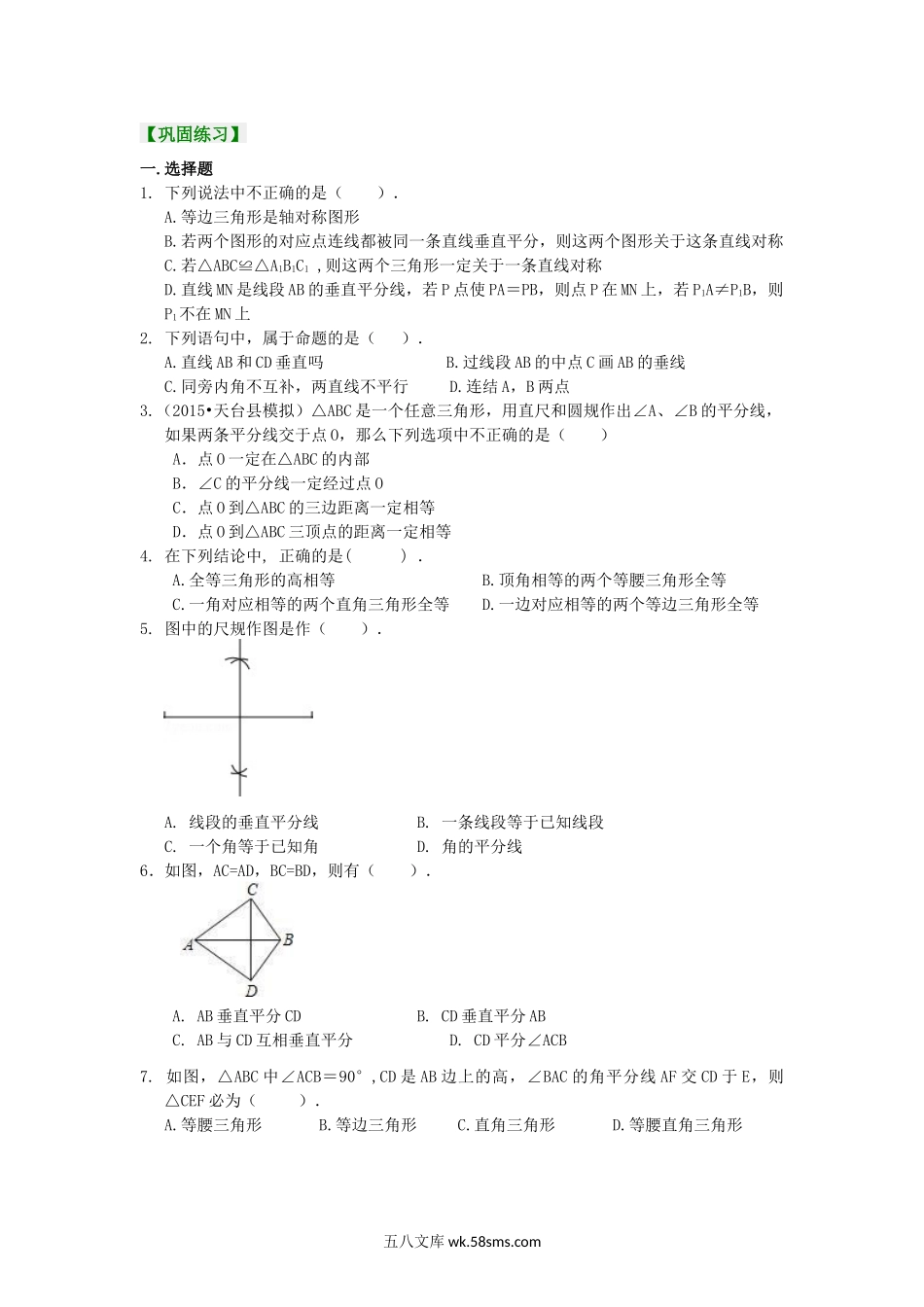 《全等三角形》全章复习与巩固（基础）巩固练习_八年级上册.docx_第1页