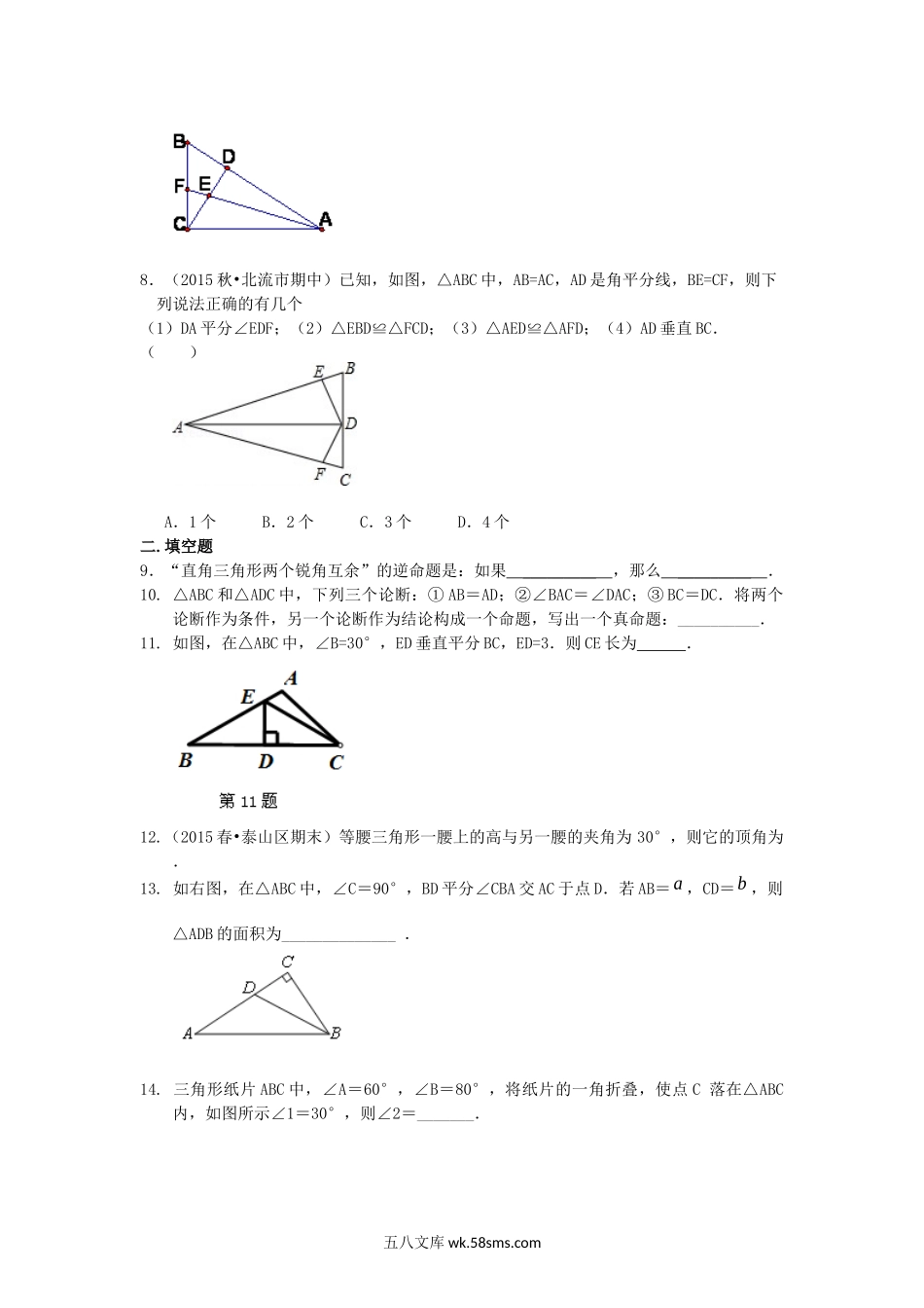 《全等三角形》全章复习与巩固（基础）巩固练习_八年级上册.docx_第2页