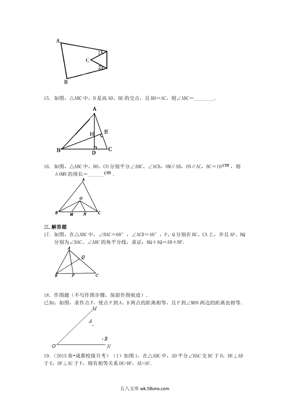 《全等三角形》全章复习与巩固（基础）巩固练习_八年级上册.docx_第3页