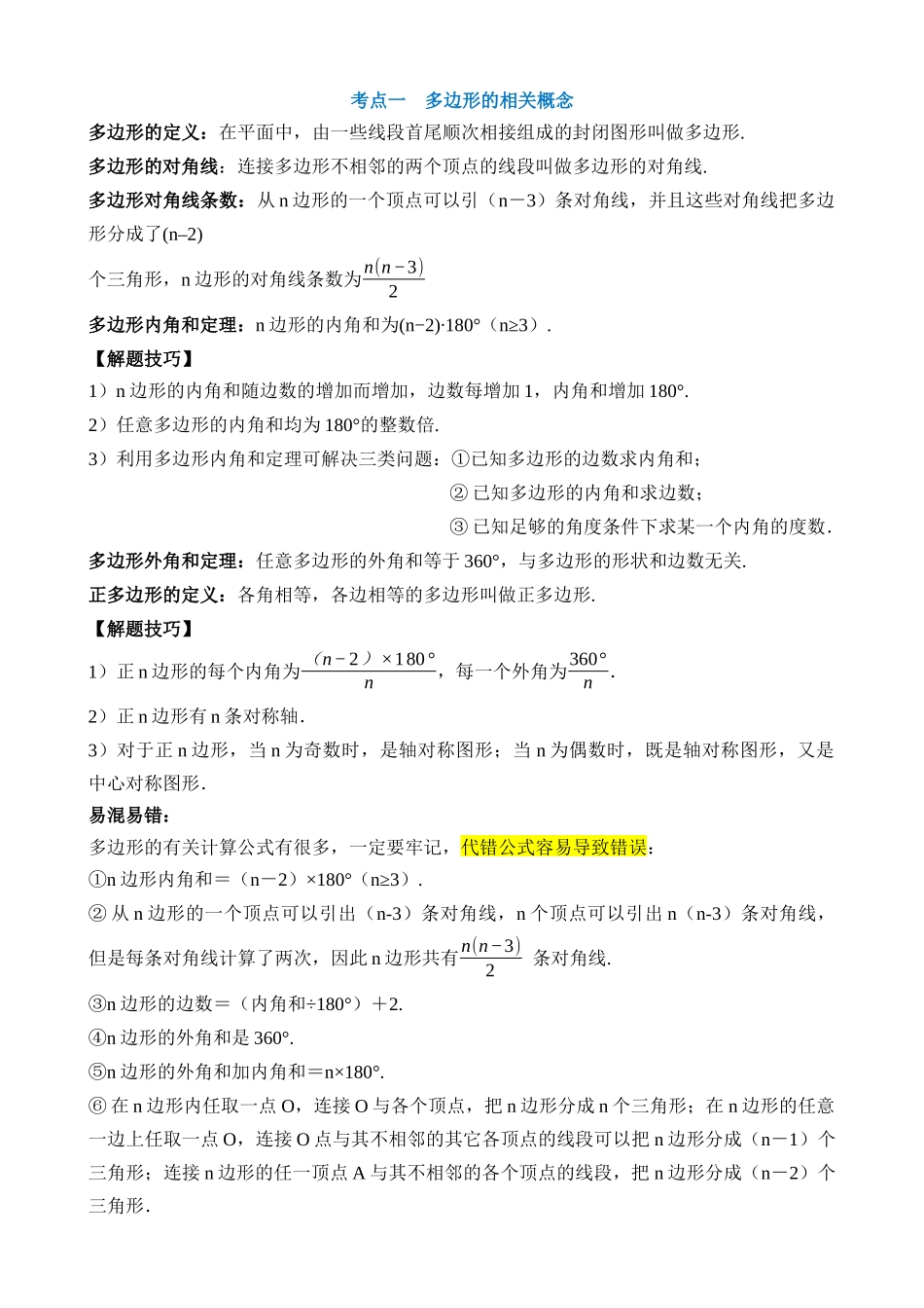 专题22 多边形与平行四边形（讲义）_中考数学.docx_第3页